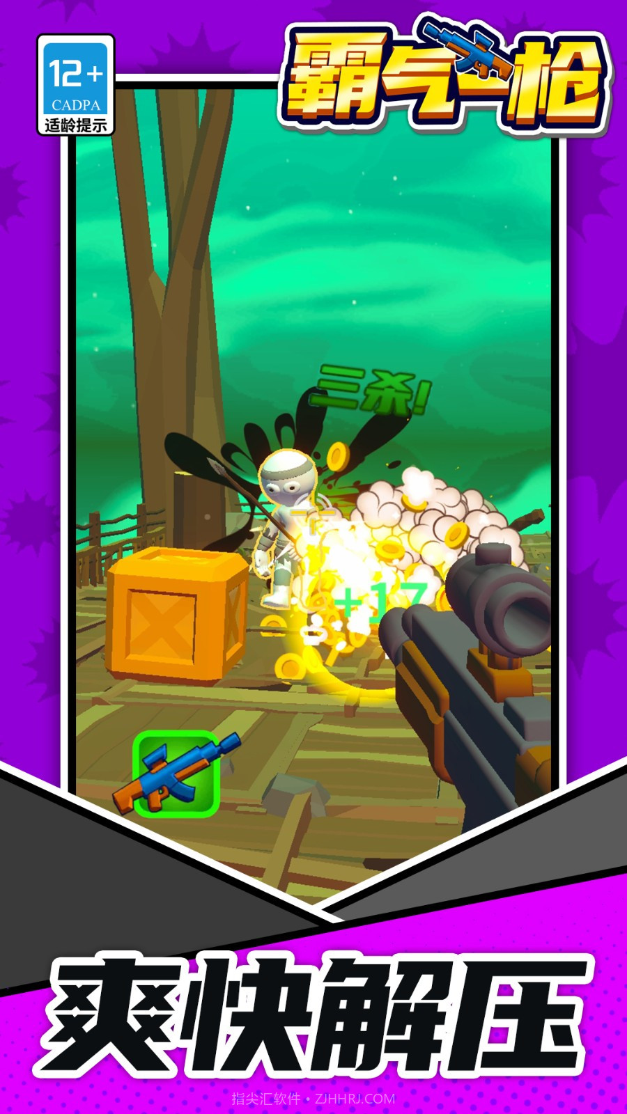 霸气一枪先行服截图3 霸气一枪先行服截图3