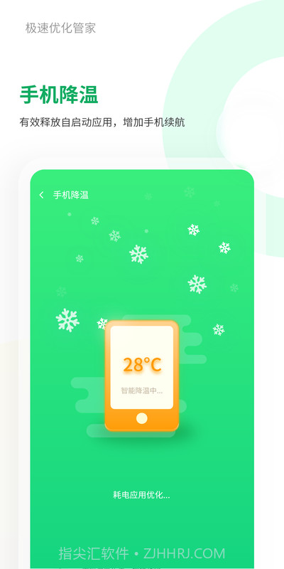 极速优化管家截图4