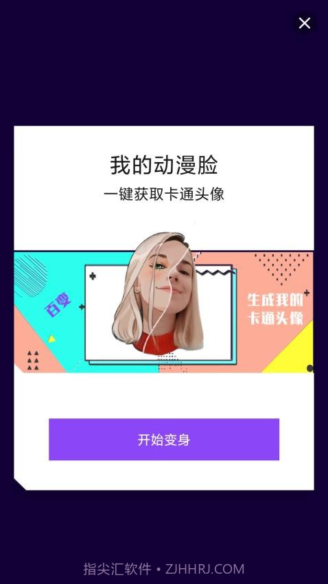 魔幻相机安卓正版截图1