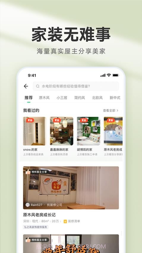 装修管家老版本截图1