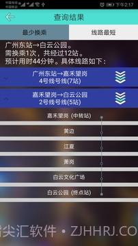 广州地铁查询自定义版截图5