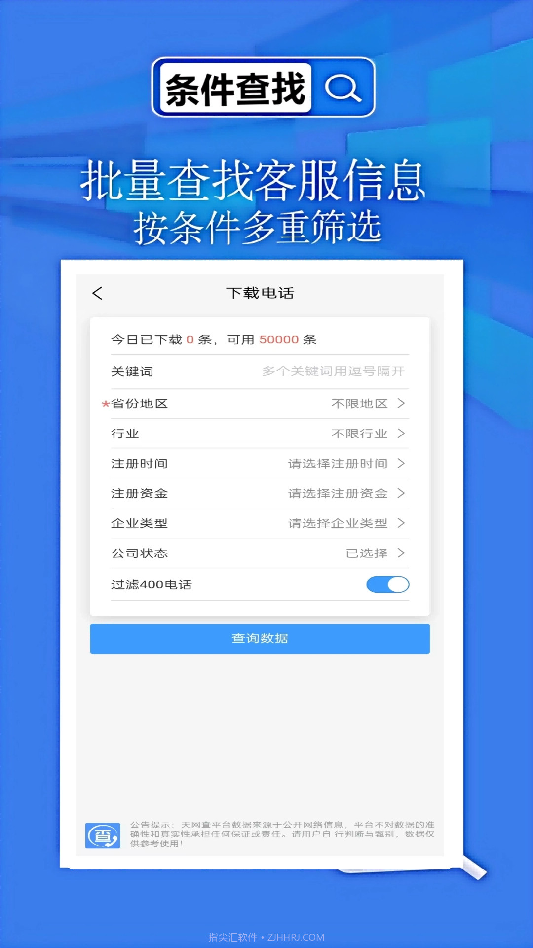 天网查企业截图3