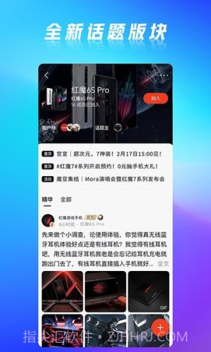 红魔社区正式版截图3