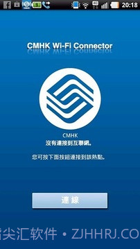 中国移动香港 - Wi-Fi Connector截图5