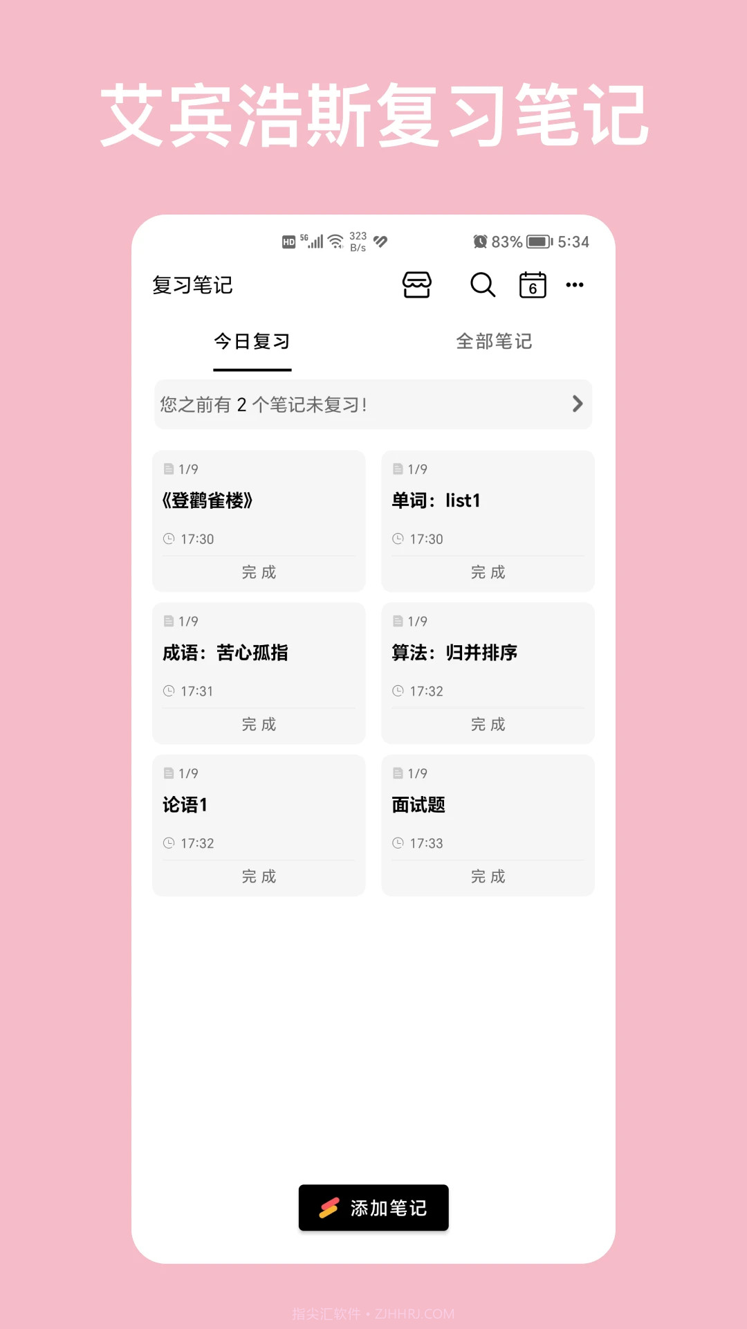 复习笔记官网版截图2 复习笔记官网版截图2
