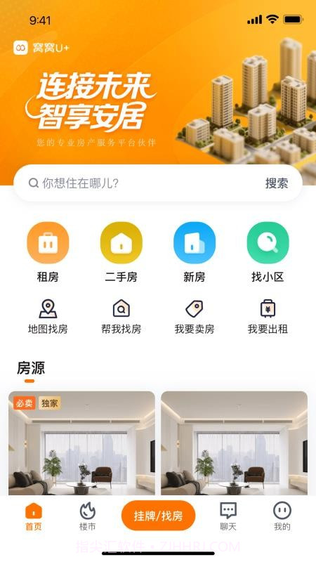 窝窝找房全新版本截图4