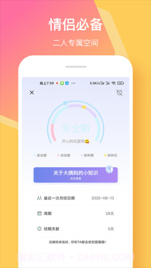 情侣签官网版截图1