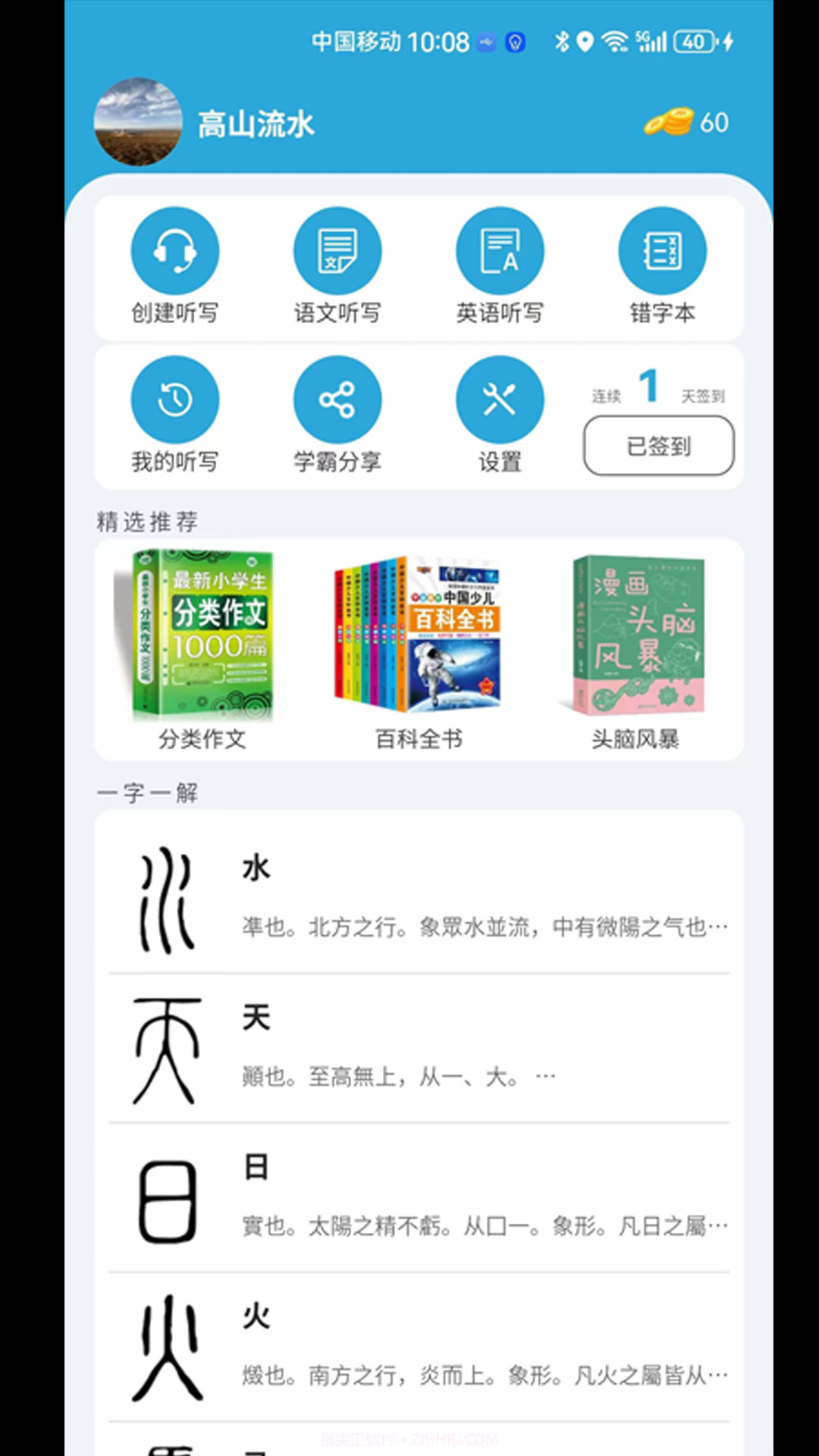 小文听写截图2 小文听写截图2