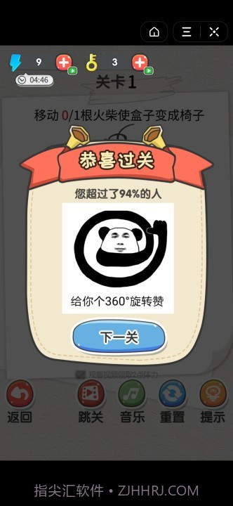 火柴小博士截图2