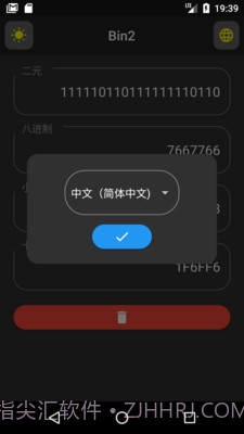 bin2进制转换工具截图2