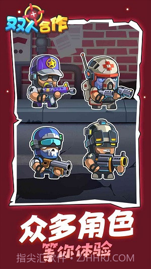 双人合作枪战截图4 双人合作枪战截图4