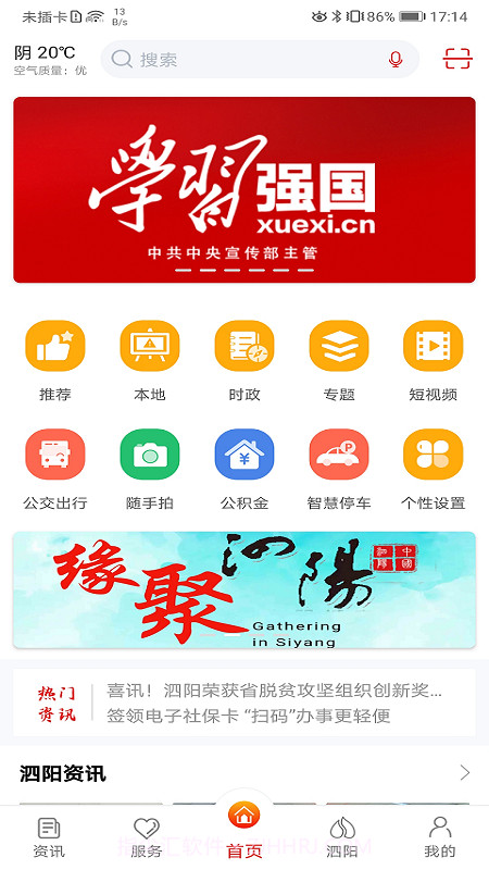 我的泗阳全新版本截图1