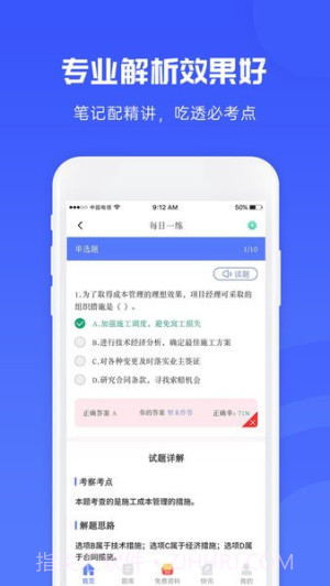 益题库官方版截图2