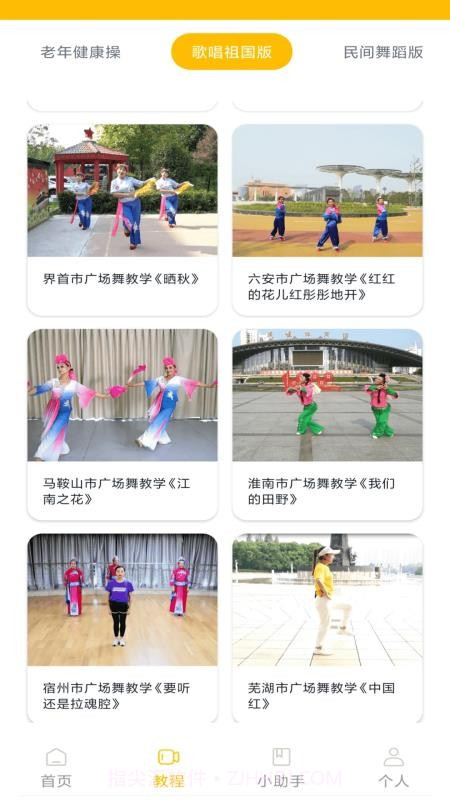 舞动瘦身自定义版截图4