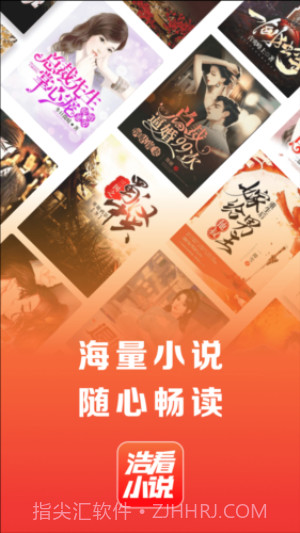 浩看小说免费正版截图1