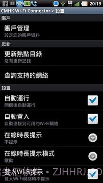 中国移动香港 - Wi-Fi Connector截图2