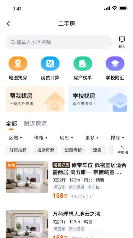 窝窝找房无会员截图1