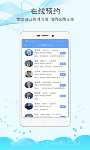 三峡医院定制版截图2