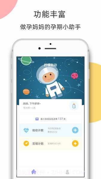 柠檬胎动定制版截图2