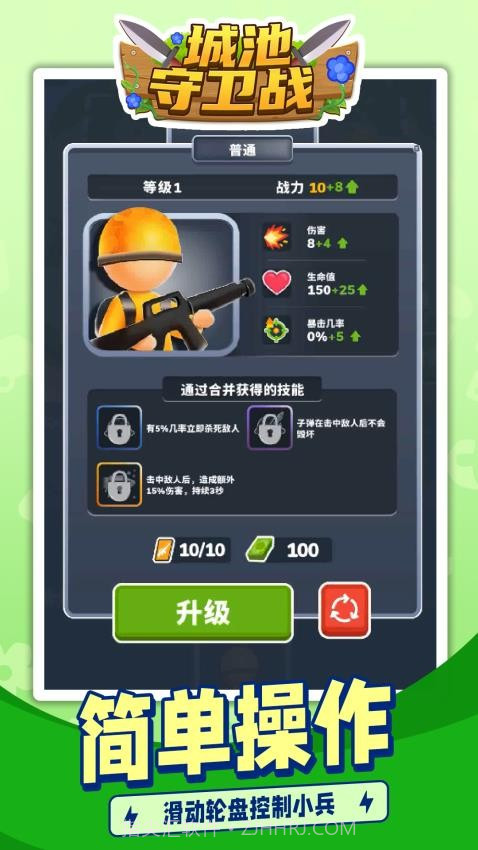 城池守卫战精简版截图4 城池守卫战精简版截图4