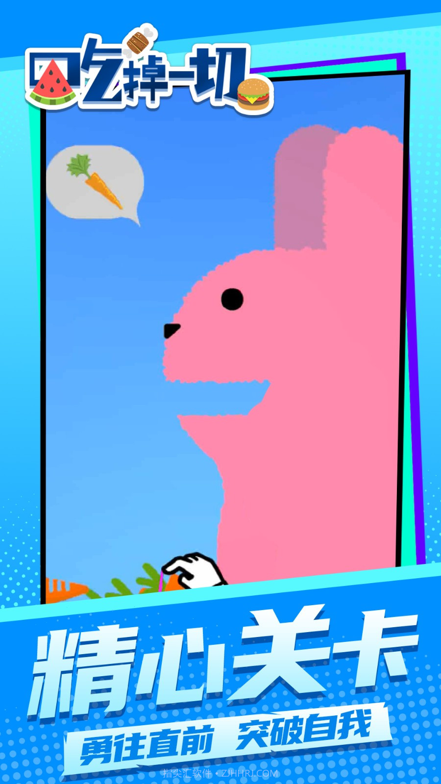 吃掉一切高画质版截图3 吃掉一切高画质版截图3