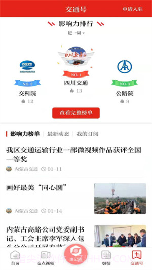 交通强国2026最新版截图3