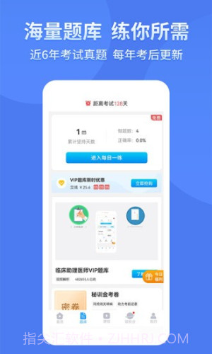 阿虎医考正式版截图1