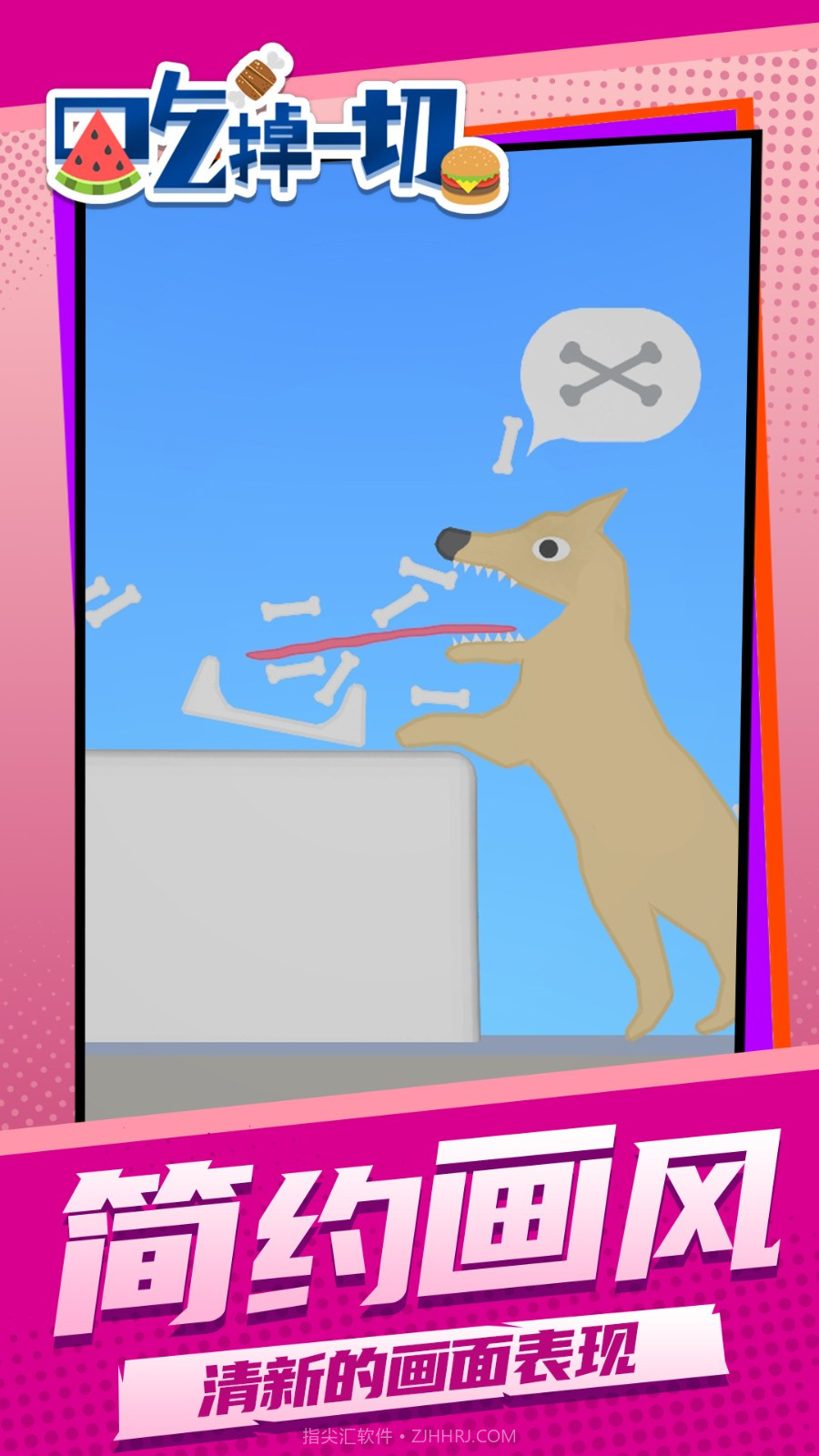 吃掉一切高画质版截图4 吃掉一切高画质版截图4