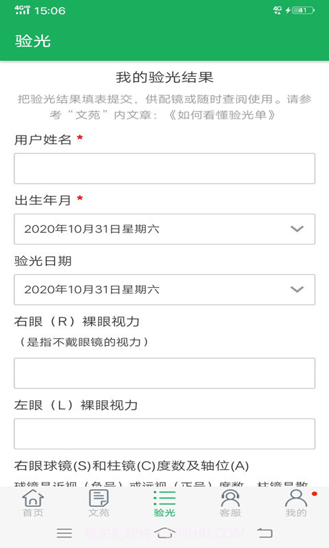 亮睛精截图3 亮睛精截图3