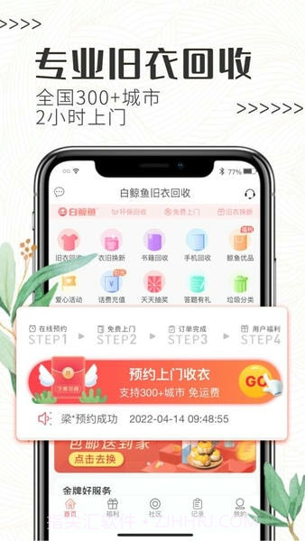 白鲸鱼旧衣服回收官方版截图5