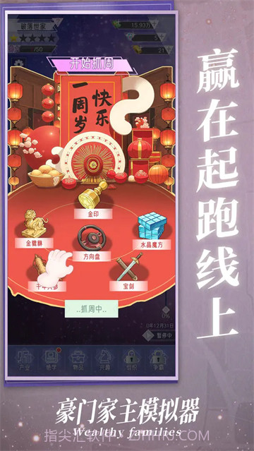 豪门家主模拟器去更新版截图1 豪门家主模拟器去更新版截图1