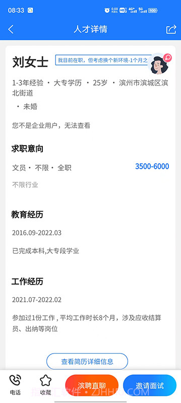 滨聘人才网2026最新版截图5