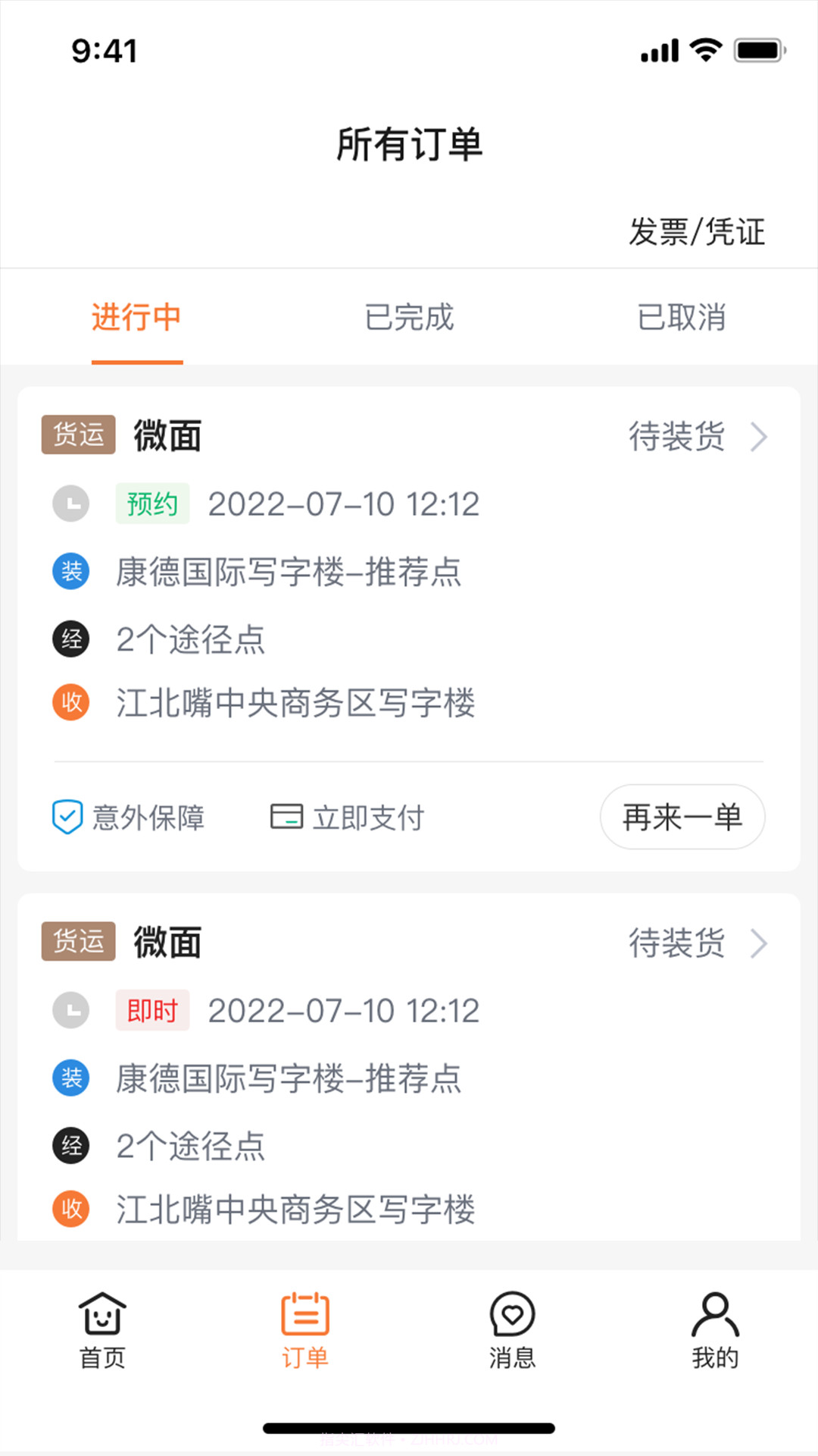 什马速运截图1 什马速运截图1