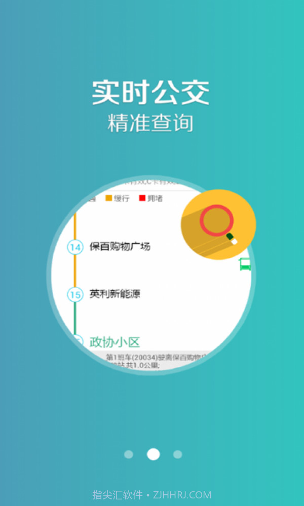 吉林行公交截图2
