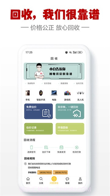 闪小白手机版截图5 闪小白手机版截图5