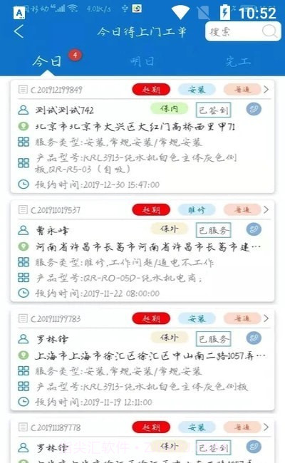 净加服务沁园截图2 净加服务沁园截图2