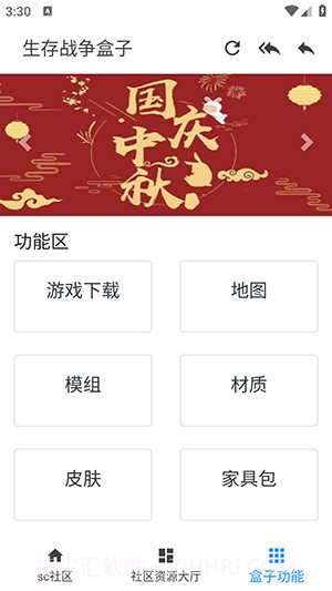 生存战争盒子scbox截图3
