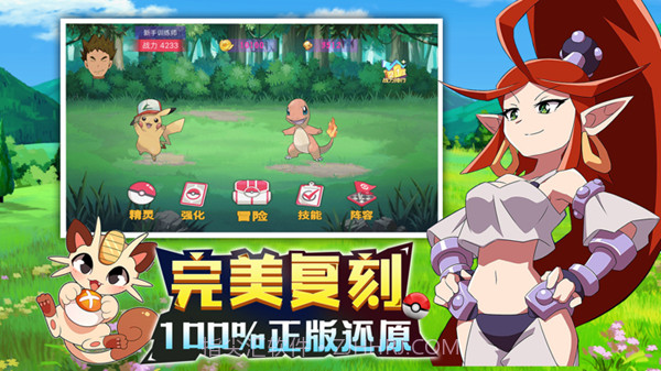 神奇精灵球截图2 神奇精灵球截图2