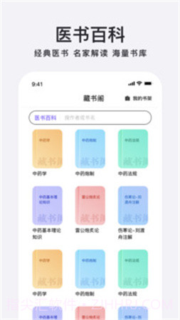 中药百科大全2026最新版截图1