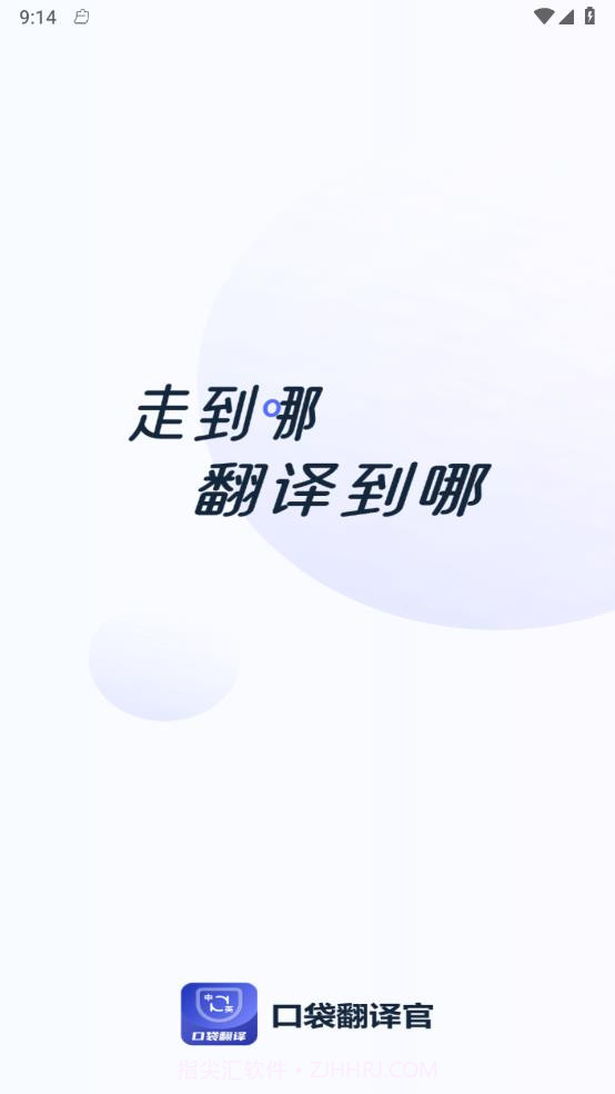 口袋翻译官截图2 口袋翻译官截图2