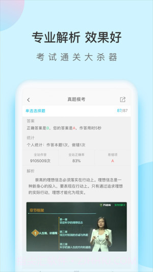 成考万题库纯净版截图2 成考万题库纯净版截图2