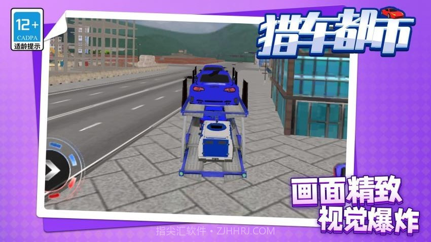 猎车都市最新版截图3