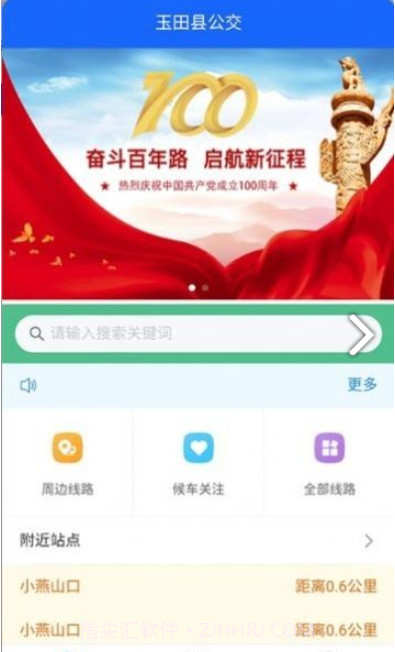 智慧公交出行服务系统截图1 智慧公交出行服务系统截图1
