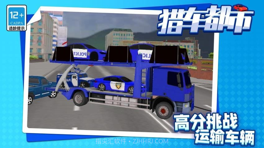 猎车都市最新版截图1