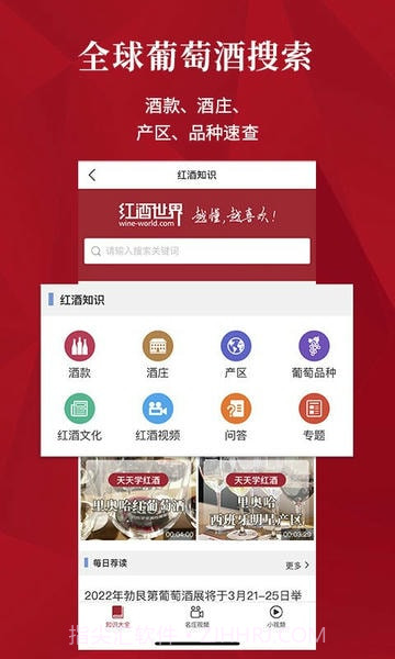 红酒世界定制版截图1