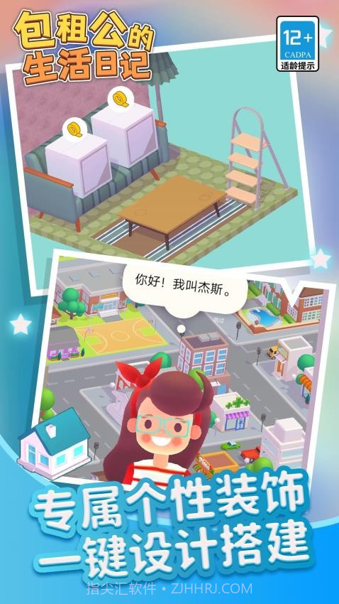 包租公生活日记完整版截图3 包租公生活日记完整版截图3