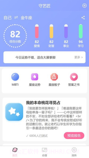 塔罗星座元宇宙老版本截图2 塔罗星座元宇宙老版本截图2