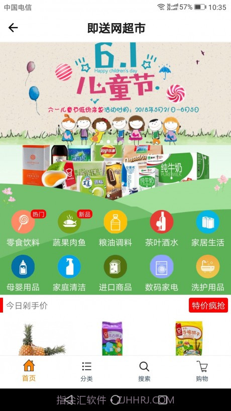 即送网截图2 即送网截图2