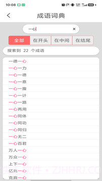 成语词典官网版截图2