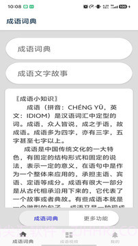 成语词典官网版截图1